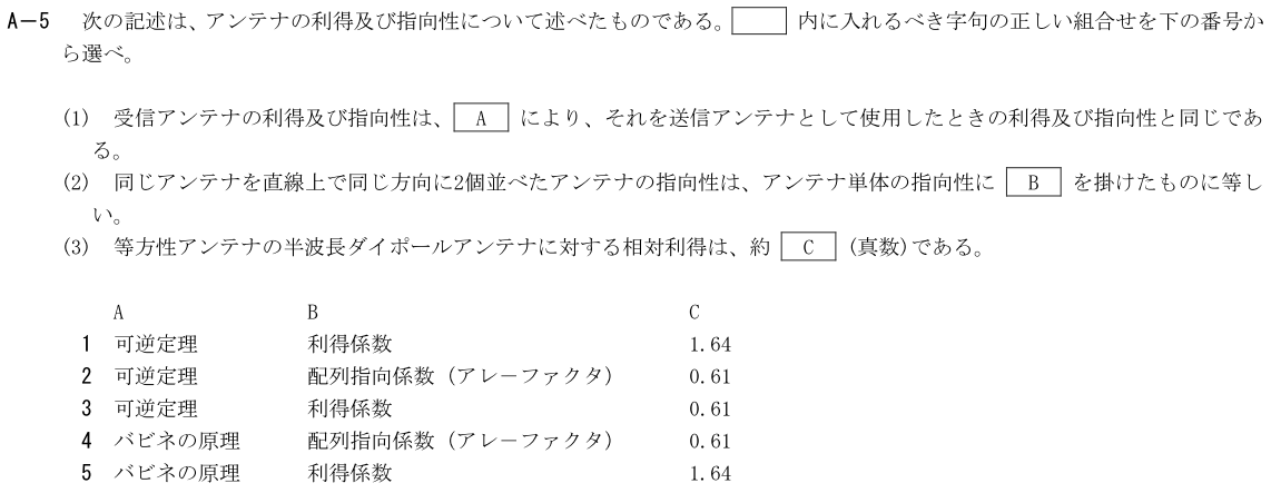 一陸技工学B令和4年07月期第1回A05